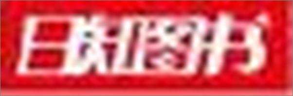 书籍《中国十大传奇帝王》 - 插图2