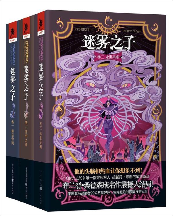 书籍《迷雾之子系列(套装共3册)》 - 插图1