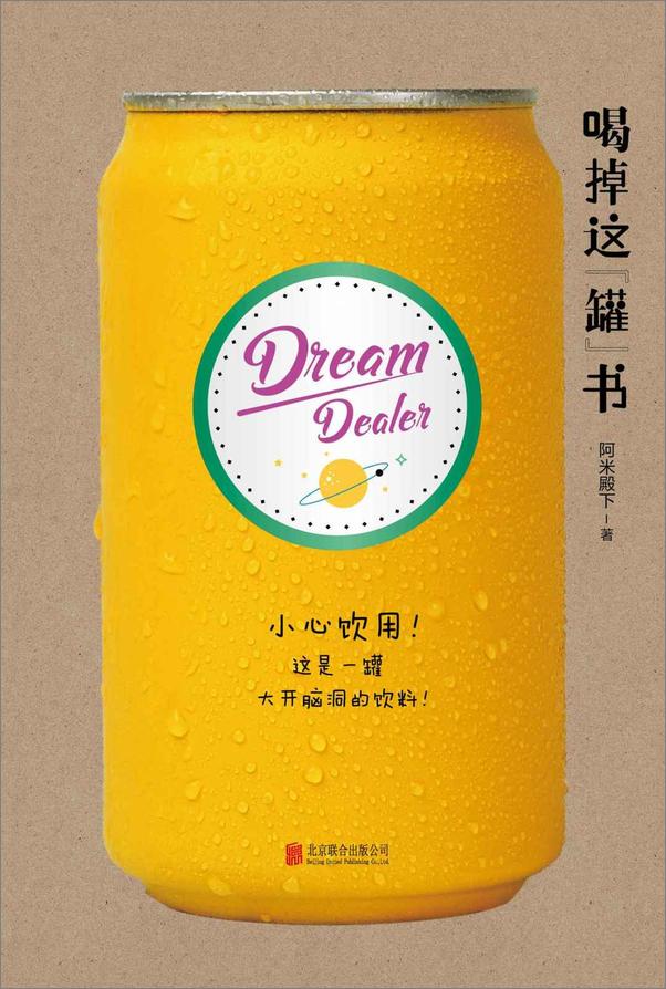 书籍《喝掉这罐书》 - 插图1