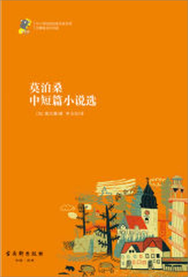 书籍《中小学经典阅读名家名译•无障碍名师导读：莫泊桑中短篇小说选》 - 插图1