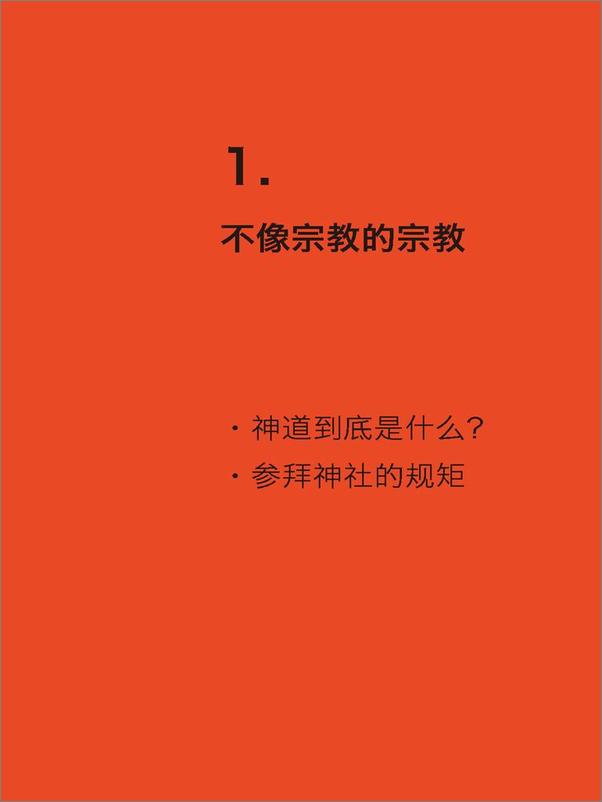 书籍《知日！知日！这次彻底了解日本2》 - 插图2