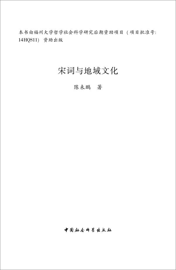 书籍《宋词与地域文化》 - 插图2