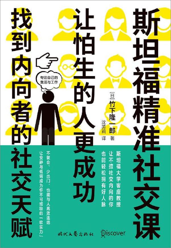 书籍《斯坦福精准社交课》 - 插图1