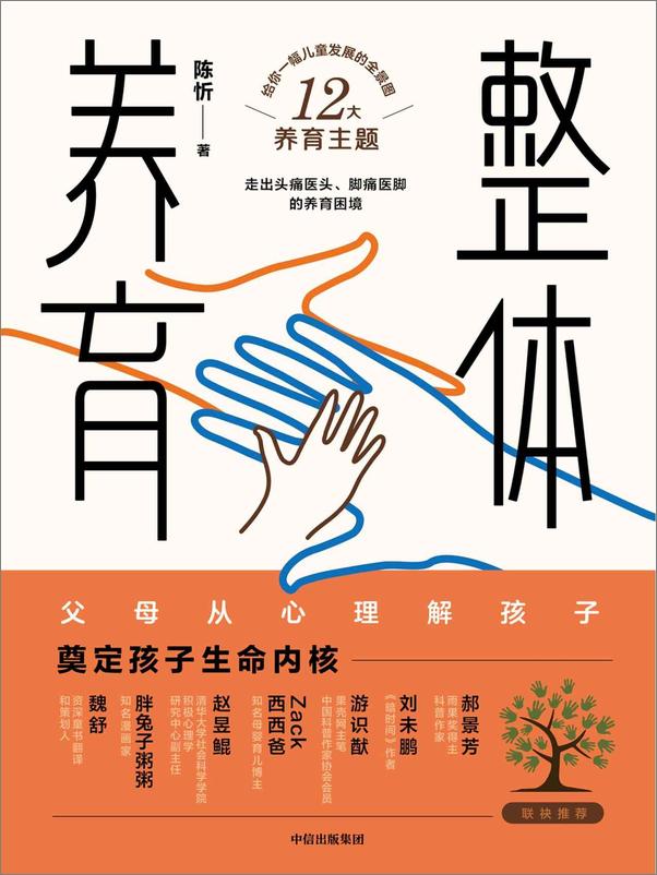 书籍《整体养育》 - 插图1