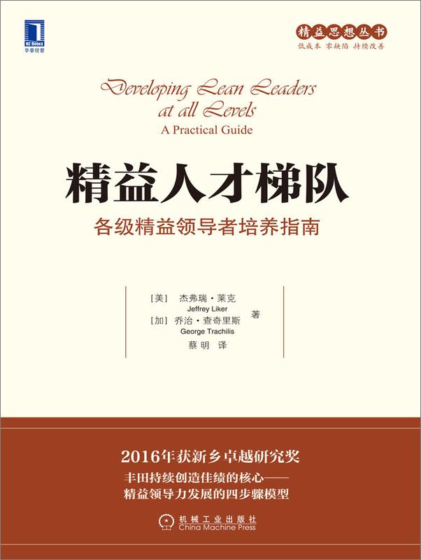 书籍《精益人才梯队》 - 插图1