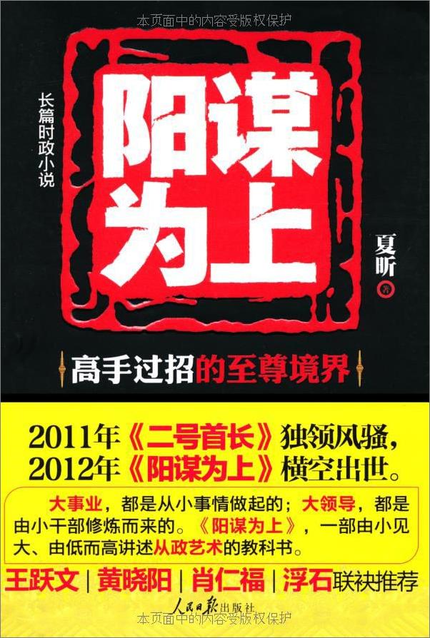 书籍《阳谋为上：官场高手过招的至尊境界》 - 插图1