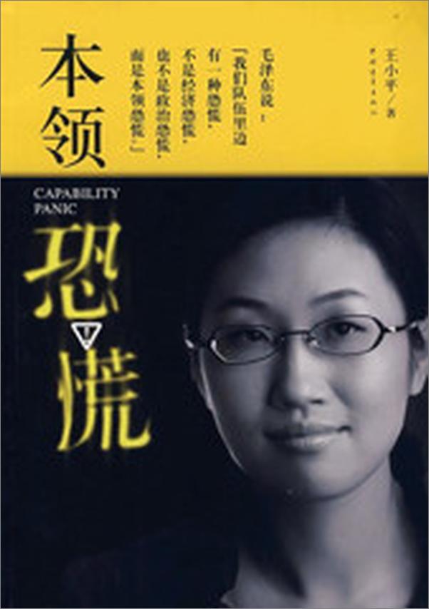 书籍《本领恐慌》 - 插图1