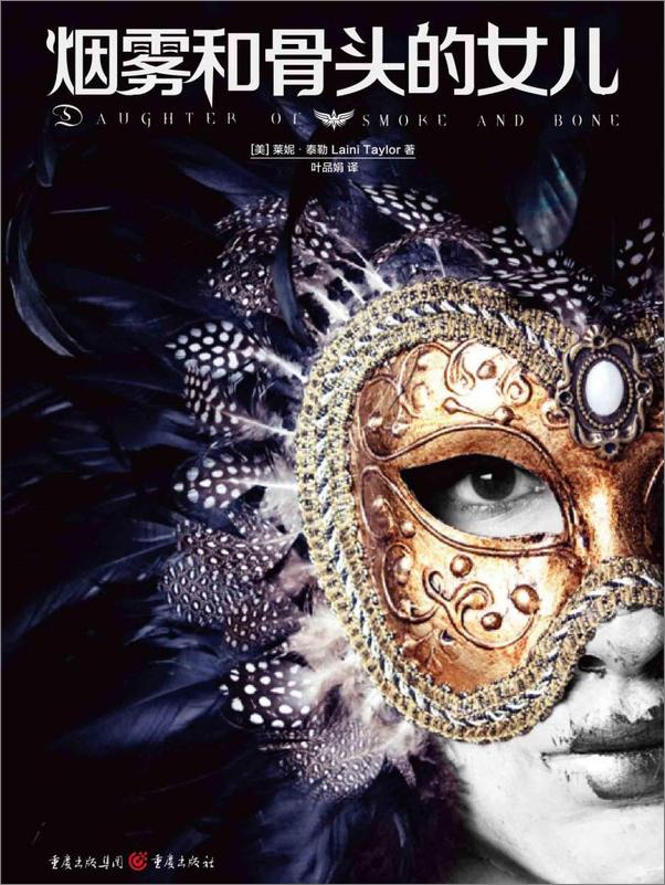书籍《烟雾和骨头的女儿》 - 插图2