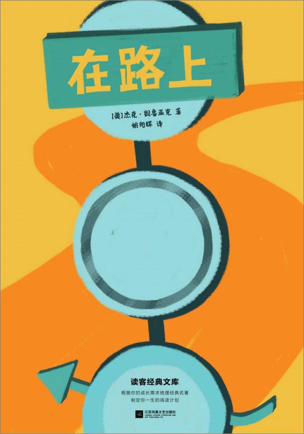 书籍《读客经典文库：在路上》 - 插图1