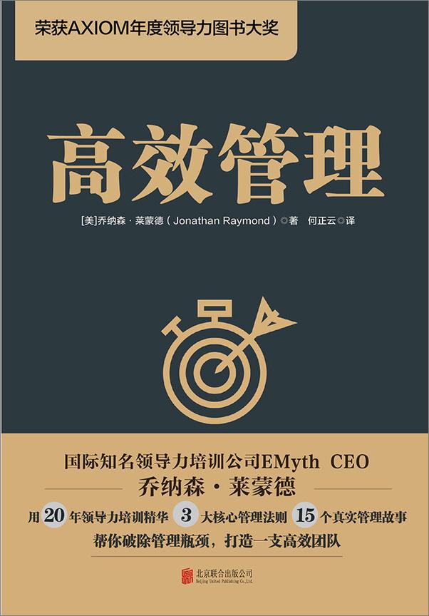 书籍《高效管理》 - 插图1