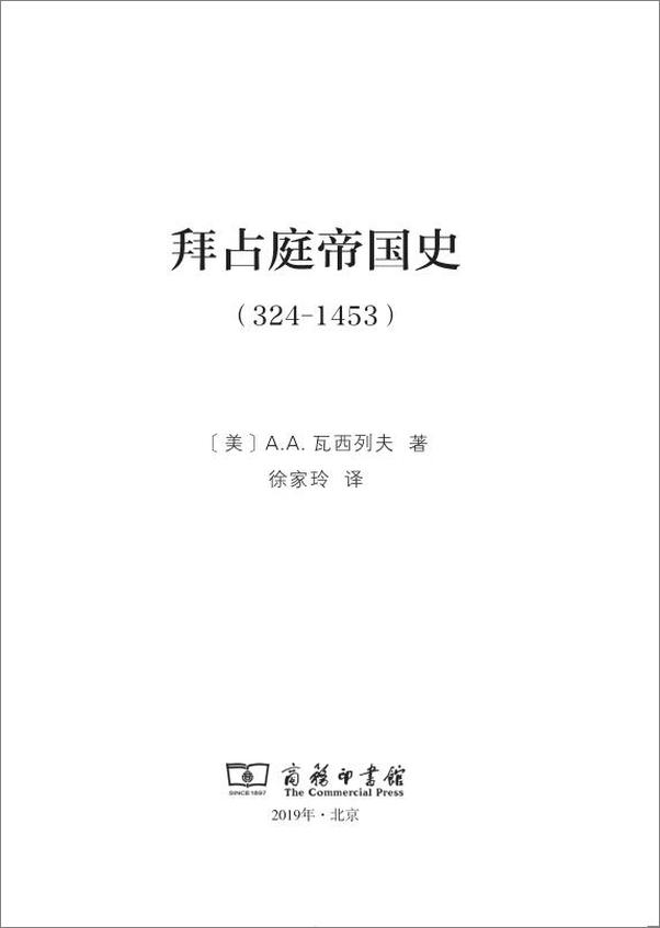 书籍《拜占庭帝国史》 - 插图1