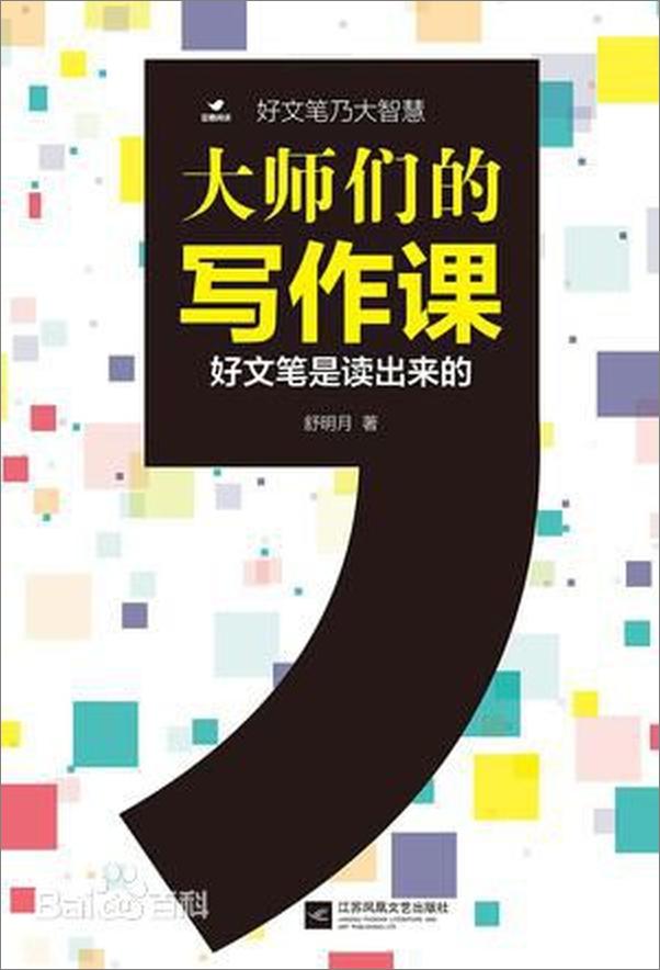 书籍《好文笔是读出来的》 - 插图2