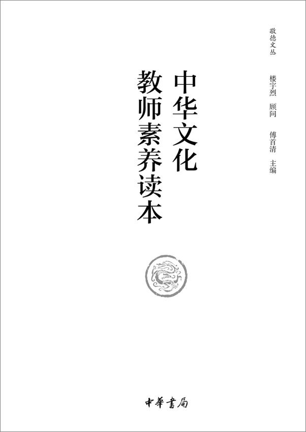 书籍《中华文化教师素养读本》 - 插图1