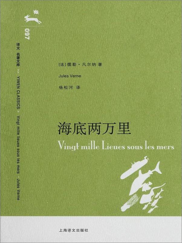 书籍《海底两万里【微信公众号：资源鼠】》 - 插图1