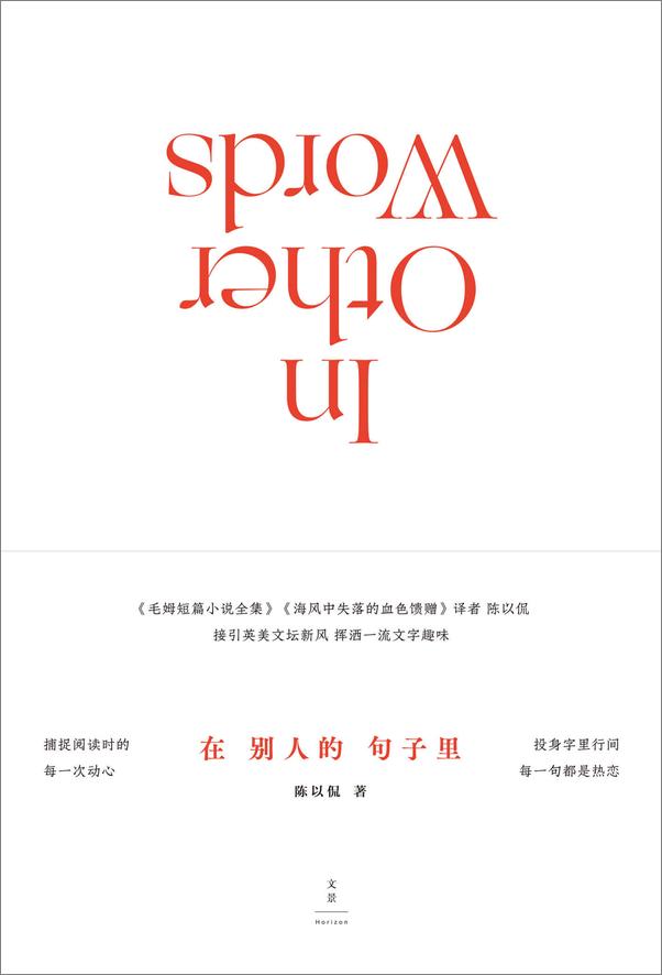 书籍《在别人的句子里 》 - 插图2