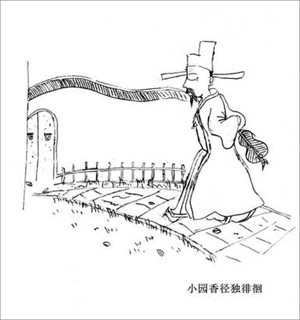 书籍《让孩子着迷的宋词宋史和故事》 - 插图1