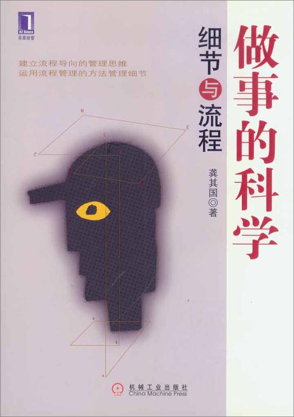 书籍《做事的科学细节与流程》 - 插图1