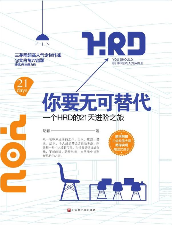 书籍《人力资源管理高手精进》 - 插图1