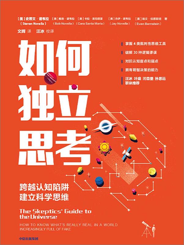 书籍《如何独立思考》 - 插图1