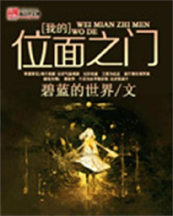 书籍《我的位面之门-碧蓝的世界》 - 插图1