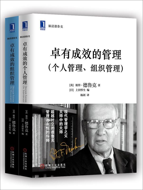 书籍《卓有成效的管理》 - 插图1