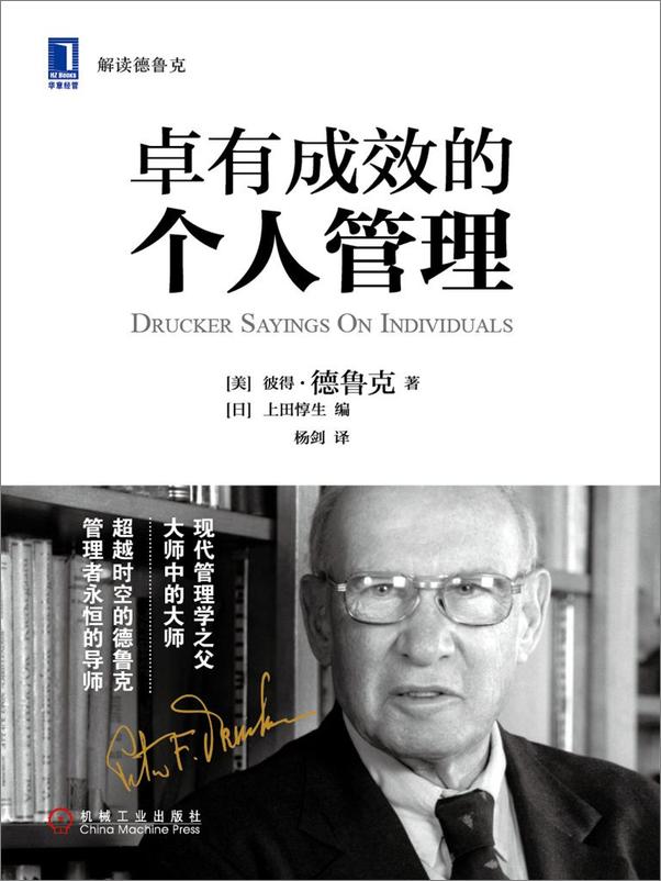 书籍《卓有成效的管理》 - 插图2