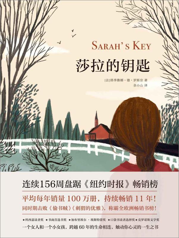 书籍《莎拉的钥匙》 - 插图1