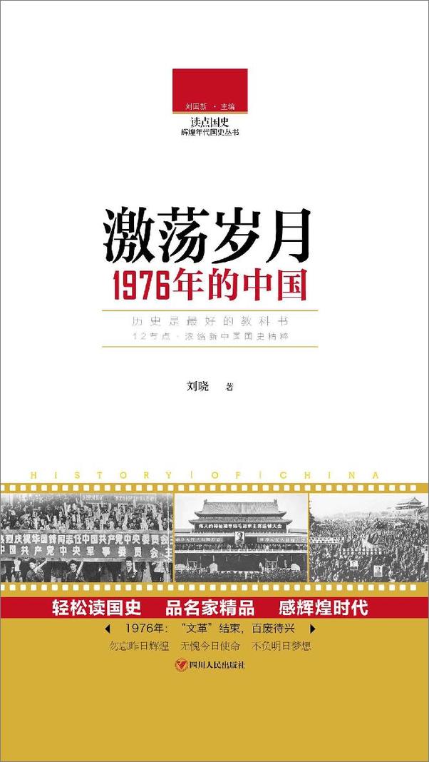 书籍《读点国史激荡岁月：1976年的中国》 - 插图2