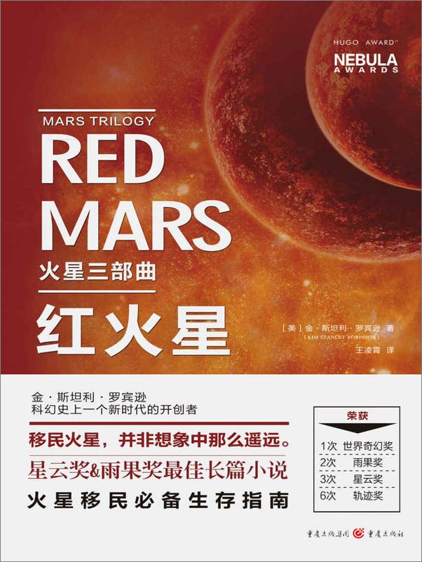 书籍《火星三部曲_绿火星+红火星+蓝火星【共3册】_金·斯坦利·罗宾逊 - 金·斯坦利·罗宾逊》 - 插图2