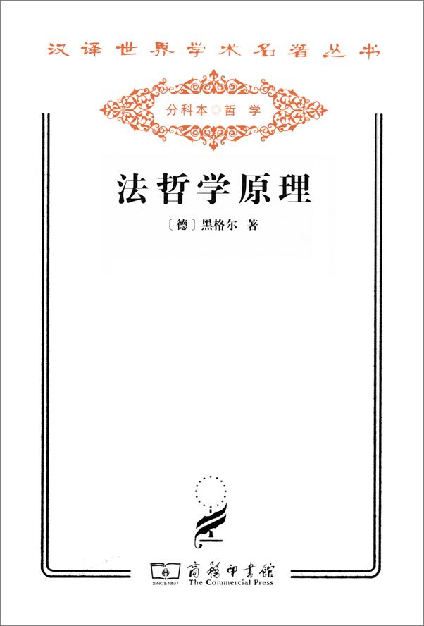 书籍《法哲学原理》 - 插图1