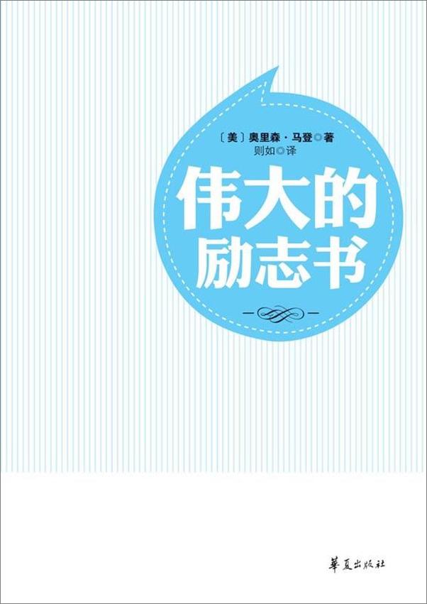书籍《伟大的励志书》 - 插图1