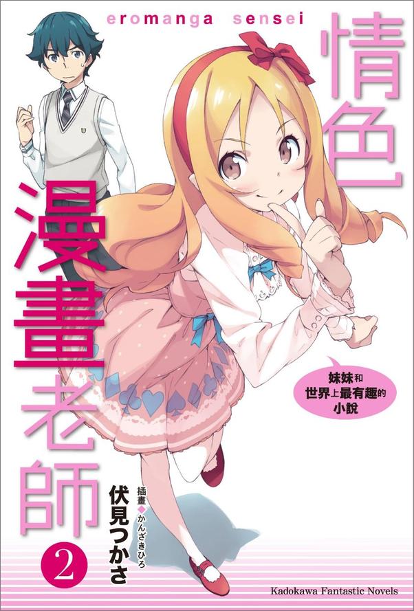书籍《情色漫画老师②》 - 插图2