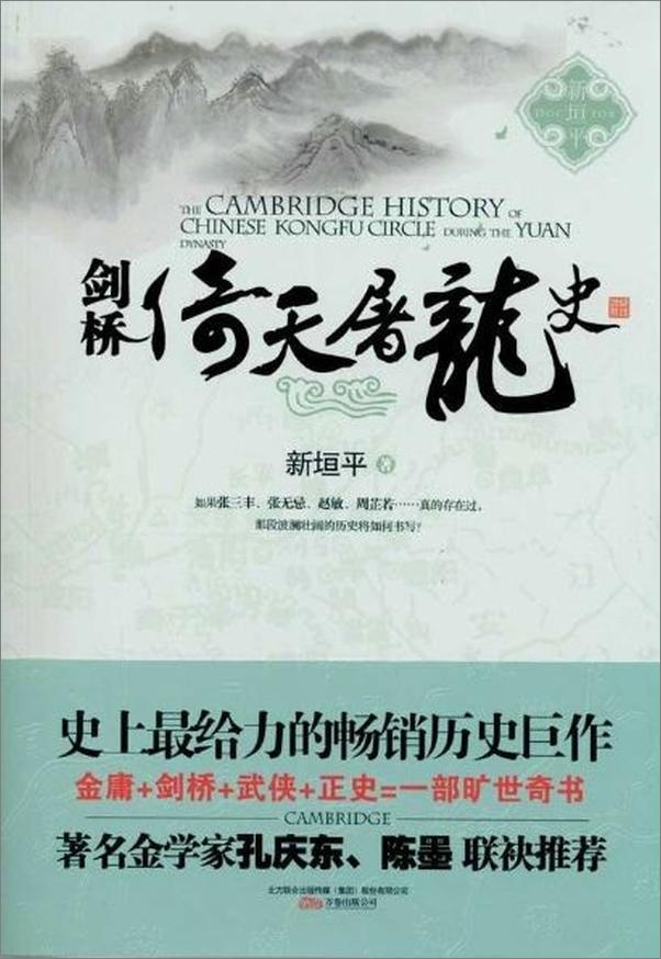 书籍《剑桥倚天屠龙史》 - 插图1
