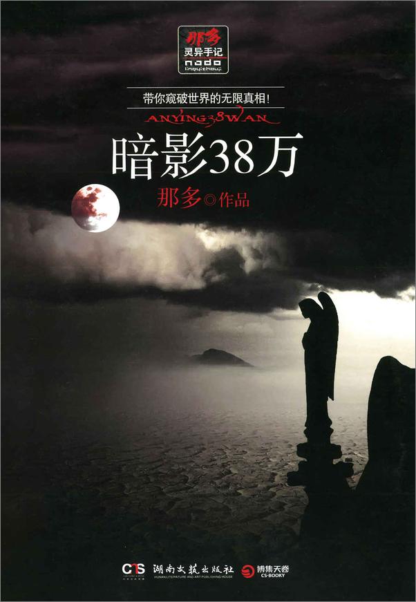 书籍《那多悬疑小说集》 - 插图2