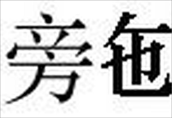 书籍《中国儿童文学概论》 - 插图1