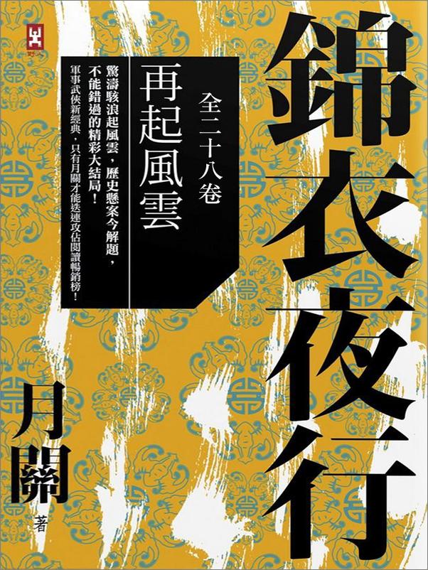 书籍《锦衣夜行V1.0》 - 插图2