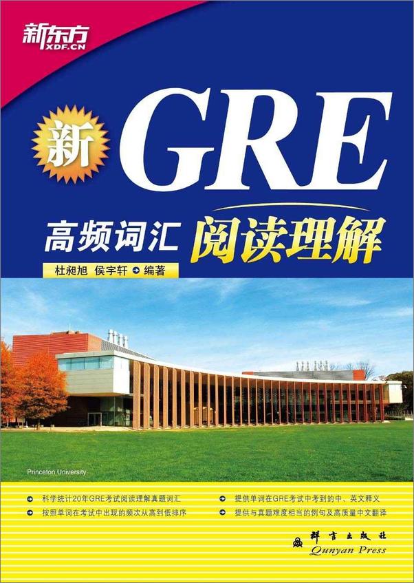 书籍《新GRE高频词汇_阅读理解》 - 插图1