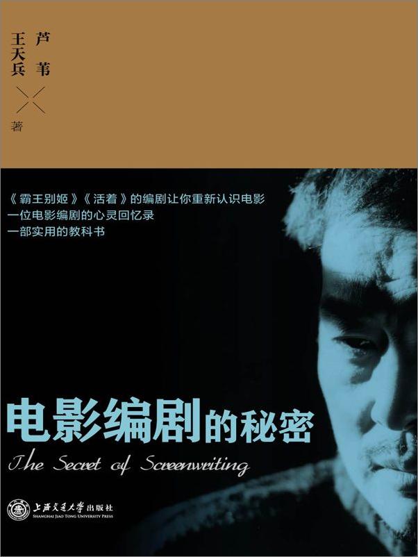 书籍《电影编剧的秘密》 - 插图2