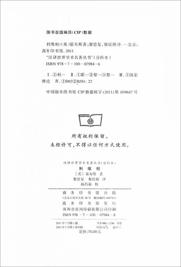 书籍《利维坦——霍布斯》 - 插图1