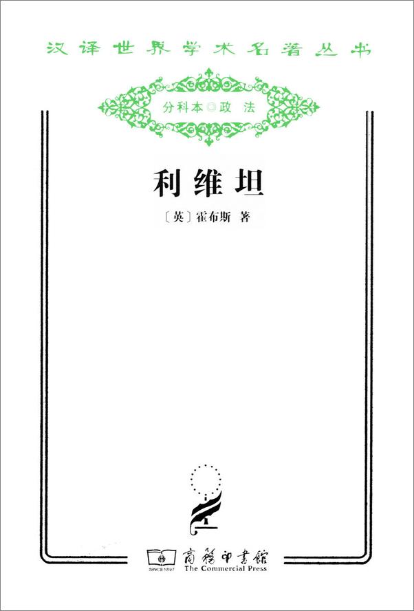 书籍《利维坦——霍布斯》 - 插图2