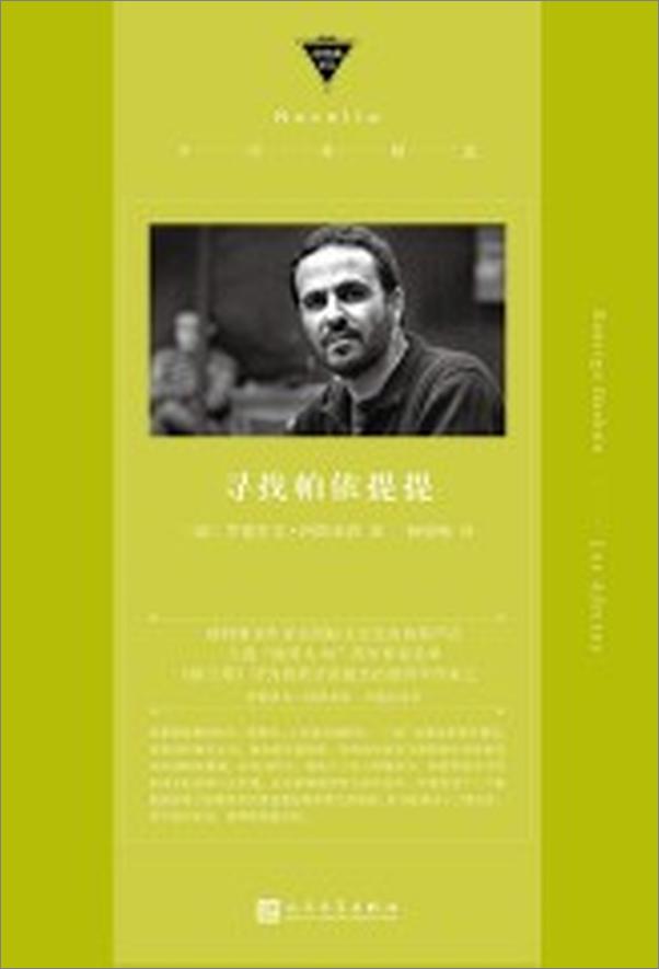 书籍《寻找帕依提提》 - 插图1