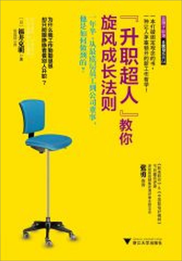 书籍《“升职超人”教你旋风成长法则》 - 插图1