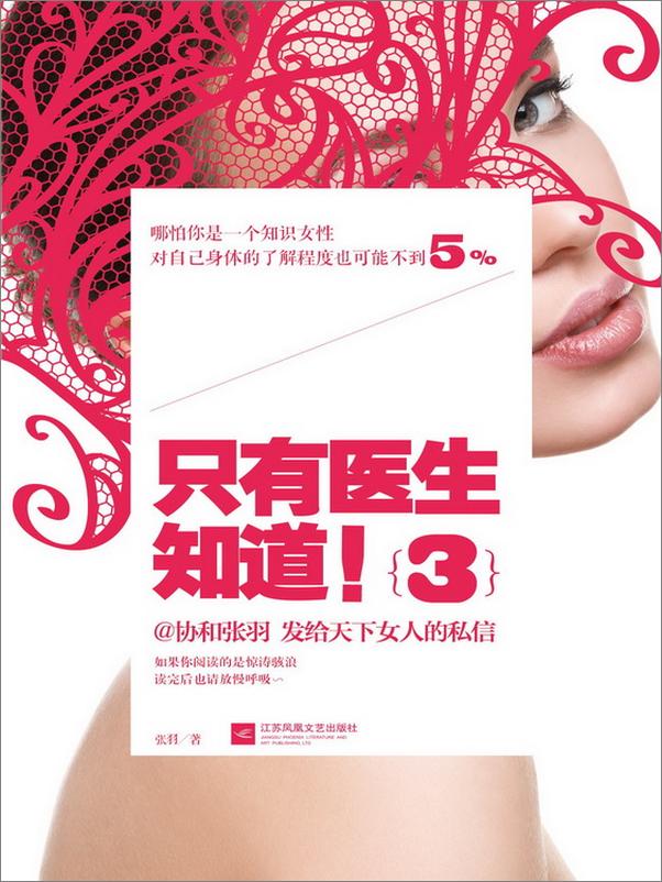 书籍《只有医生知道》 - 插图1