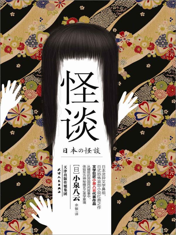 书籍《全怪谈：扶桑鬼话（套装共6册）》 - 插图2