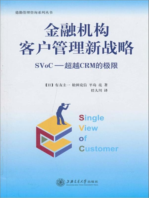 书籍《金融机构客户管理新战略》 - 插图1