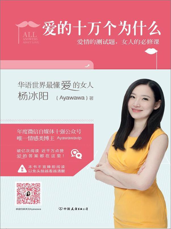 书籍《爱的十万个为什么：爱情的测试题，女人的必修课》 - 插图1