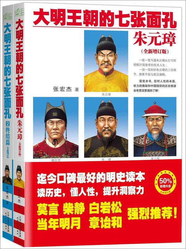 书籍《大明王朝的七张面孔：朱元璋+终结篇》 - 插图1