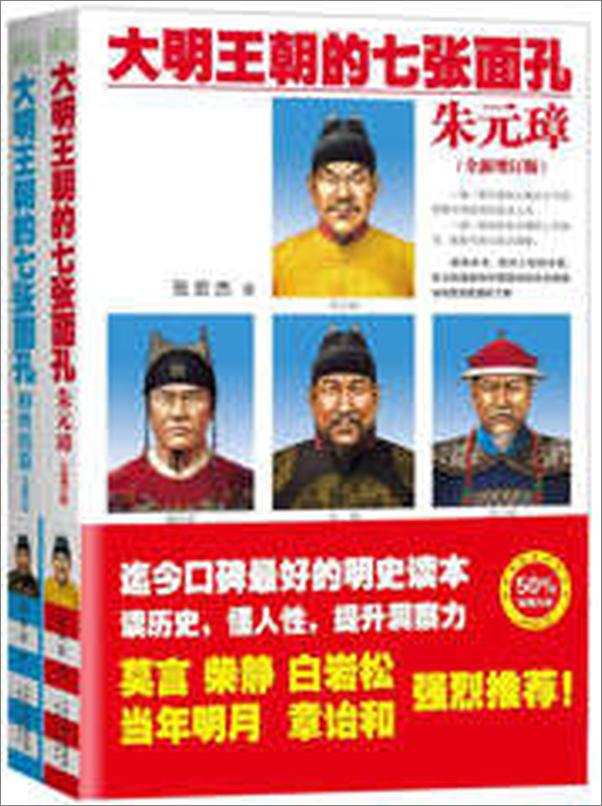 书籍《大明王朝的七张面孔：朱元璋+终结篇》 - 插图2