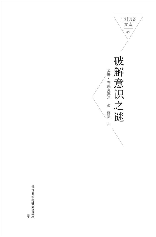 书籍《破解意识之谜》 - 插图1
