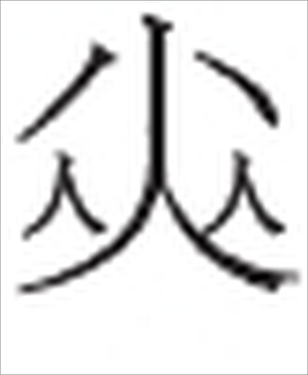 书籍《大家小书_古典诗文述略》 - 插图2